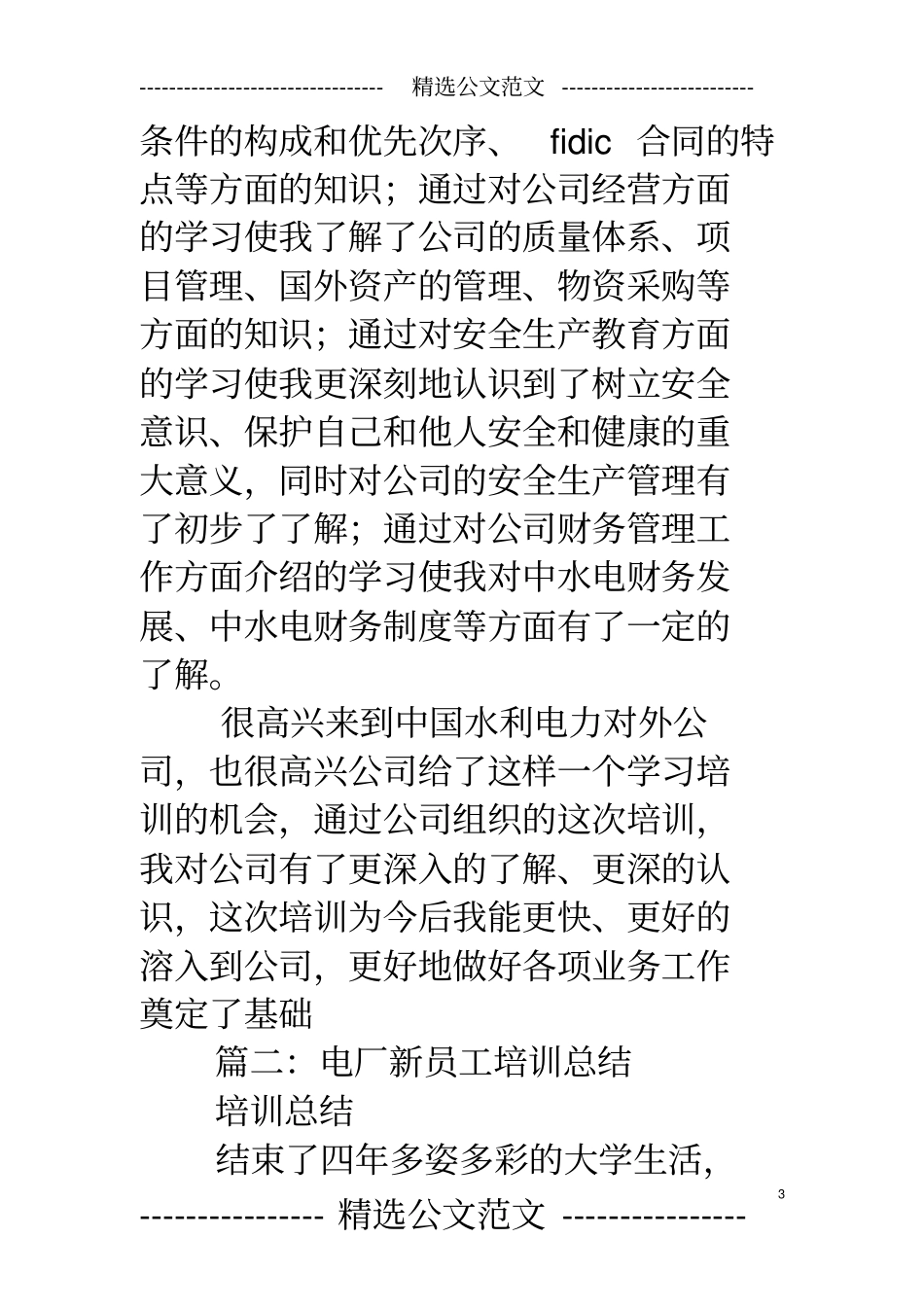 电厂新员工培训总结_第3页