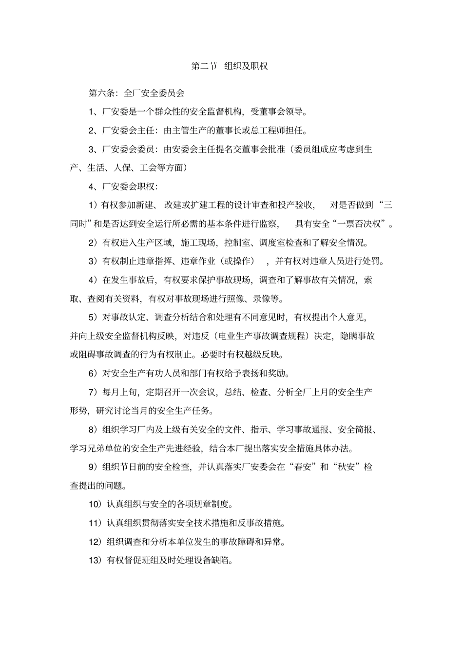 电厂安全管理制度_第2页