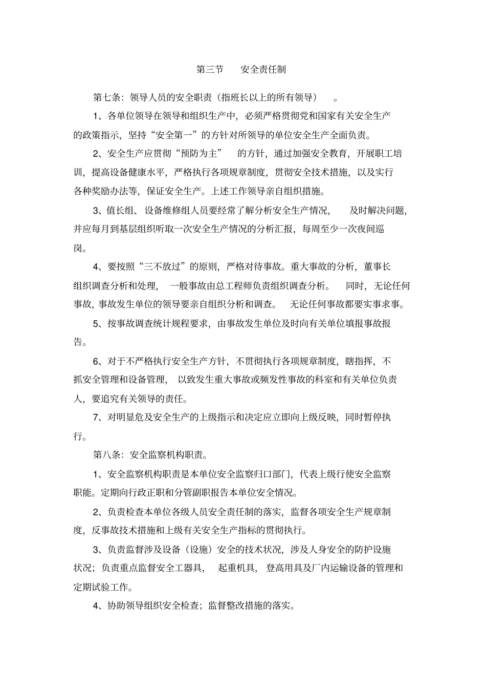 电厂安全管理制度_第3页