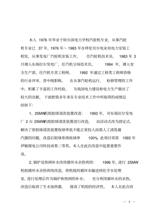 电厂汽机专业的工作总结