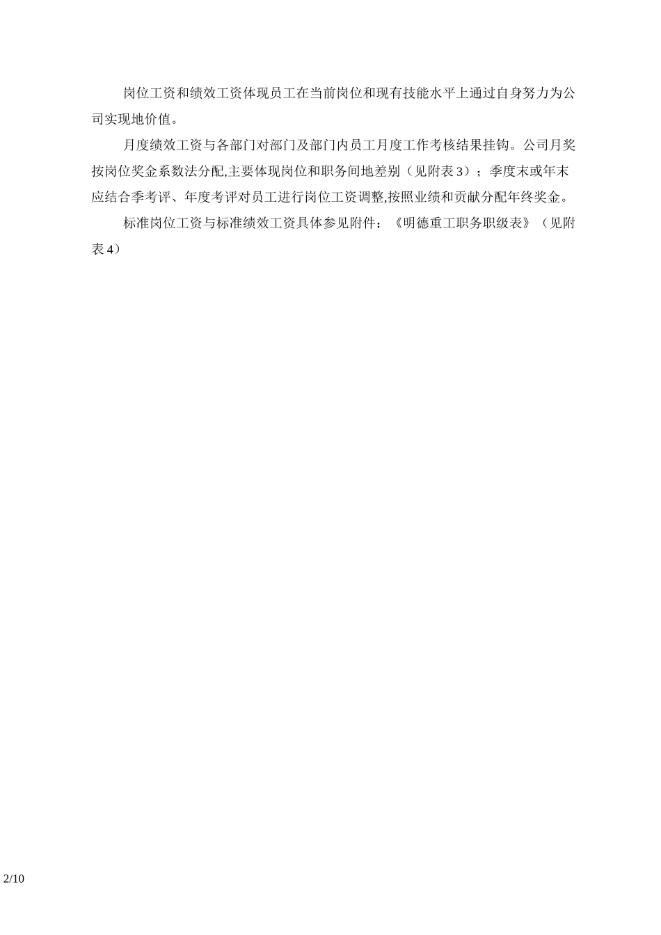 薪酬调整方案_第2页