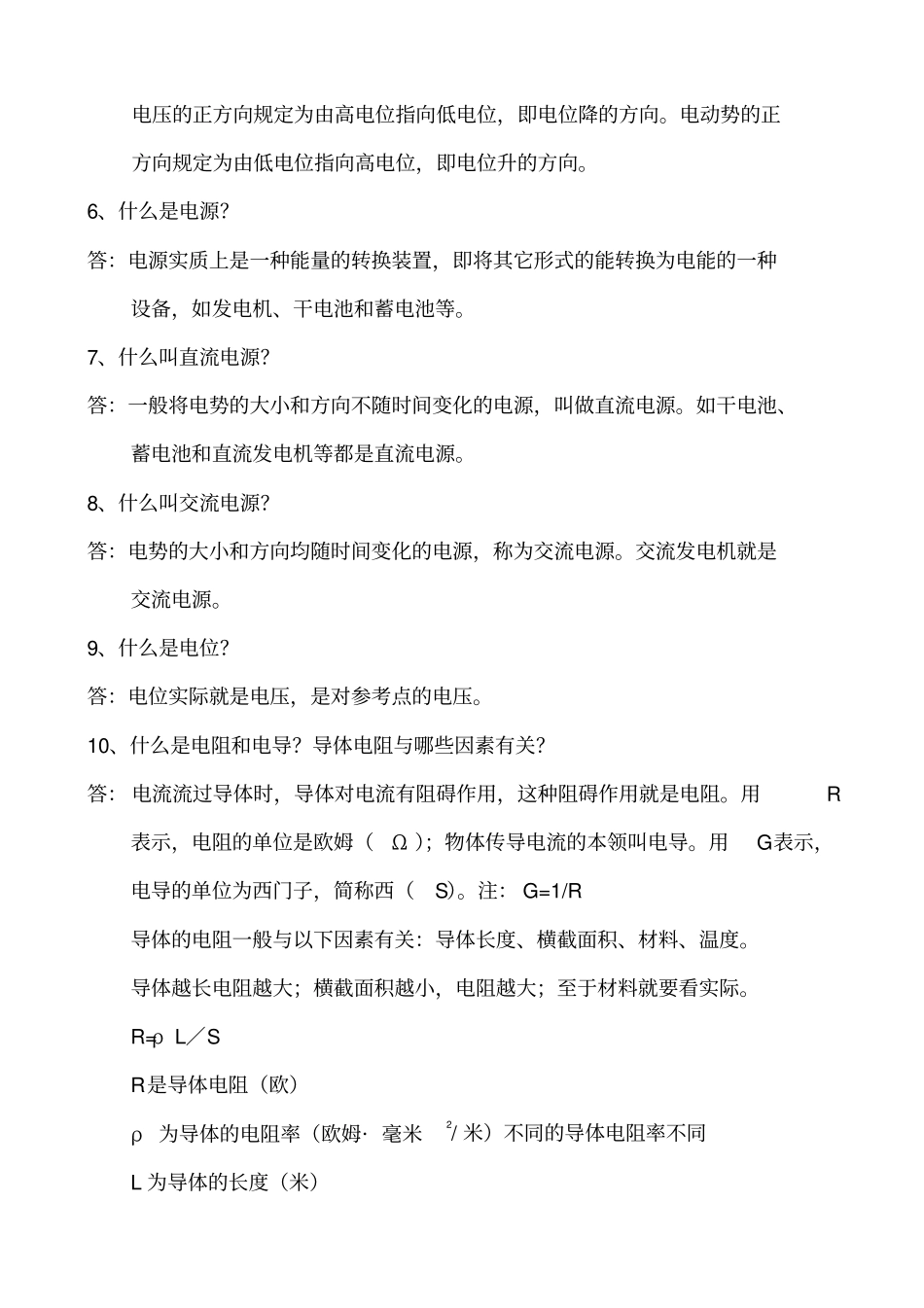 电厂电气运行培训内容_第2页