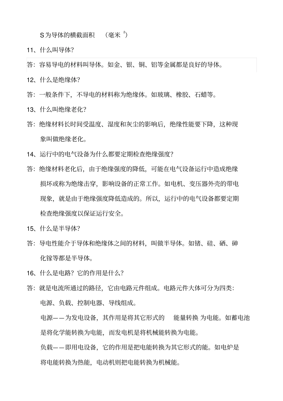 电厂电气运行培训内容_第3页