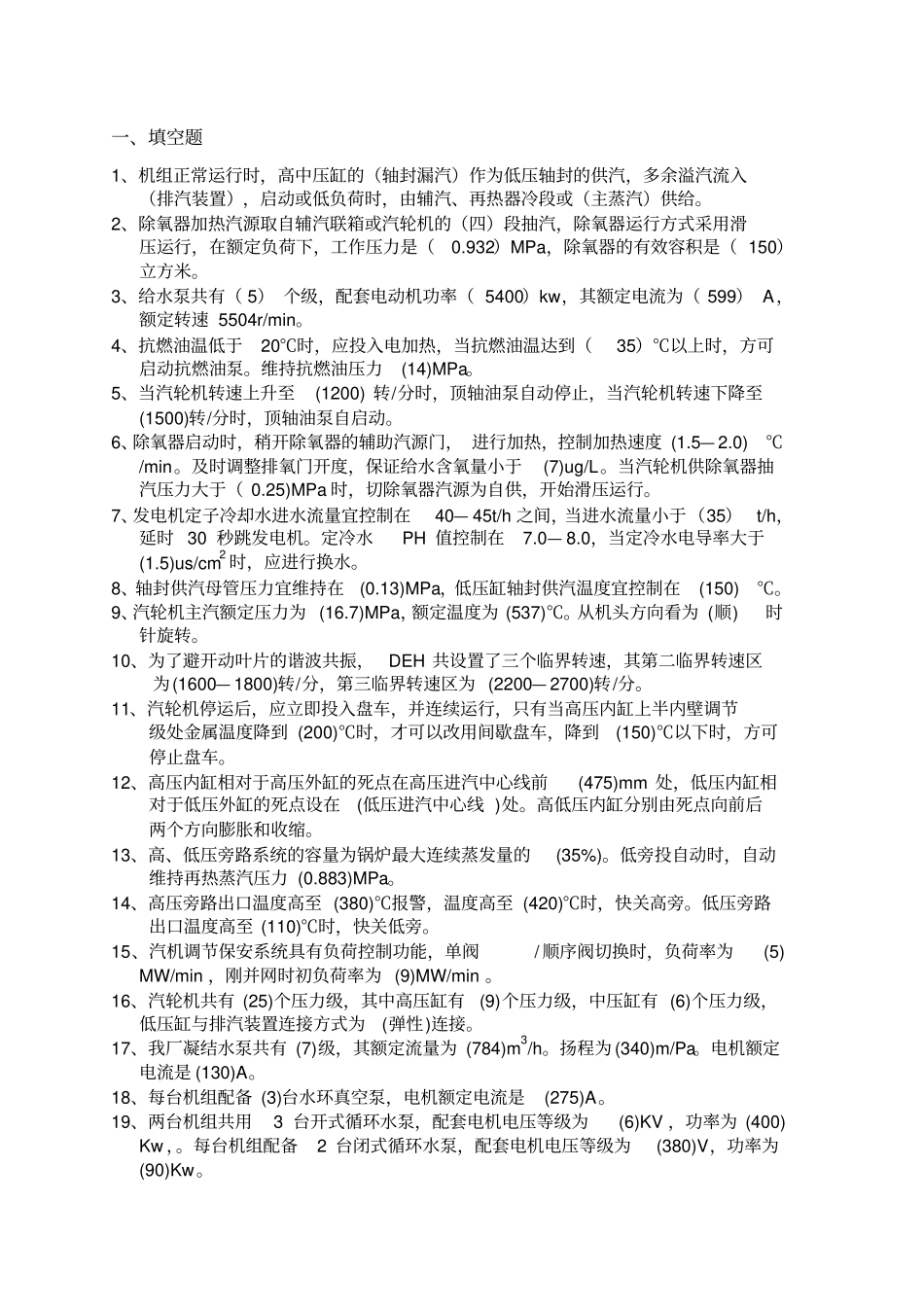 电厂汽轮机试题库附答考题讲解_第1页