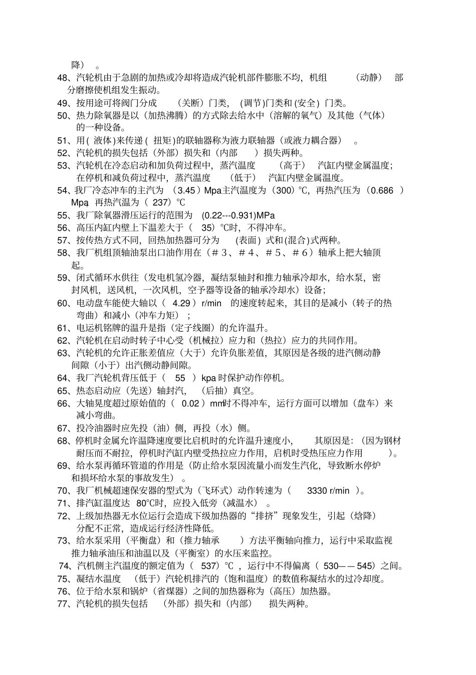 电厂汽轮机试题库附答考题讲解_第3页