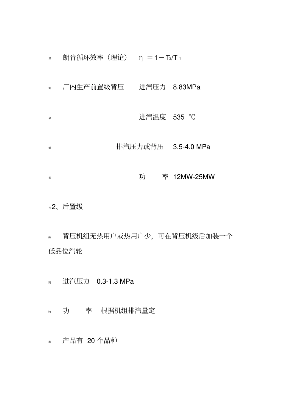 电厂节能降耗技术改造_第2页