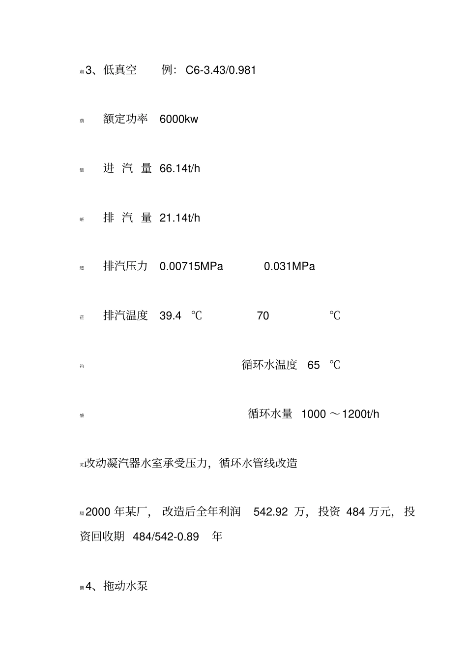 电厂节能降耗技术改造_第3页