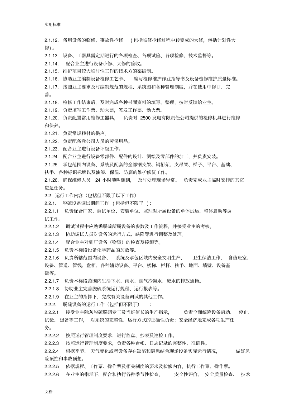 电厂运维地项目实施方案设计_第2页