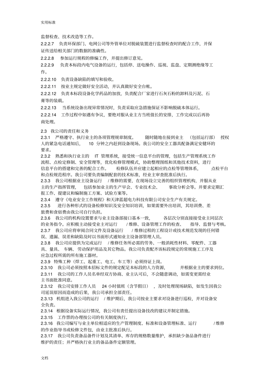 电厂运维地项目实施方案设计_第3页