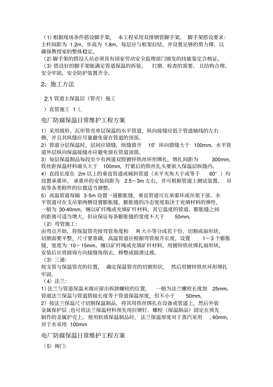 电厂防腐保温日常维护工程方案_第3页