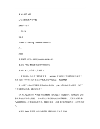 电压型PWM整流器直接功率控制研究概要