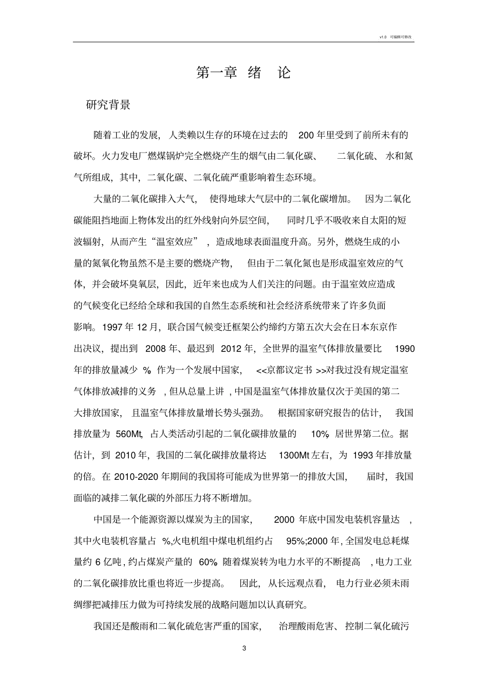 电厂锅炉的经济运行的分析_第3页