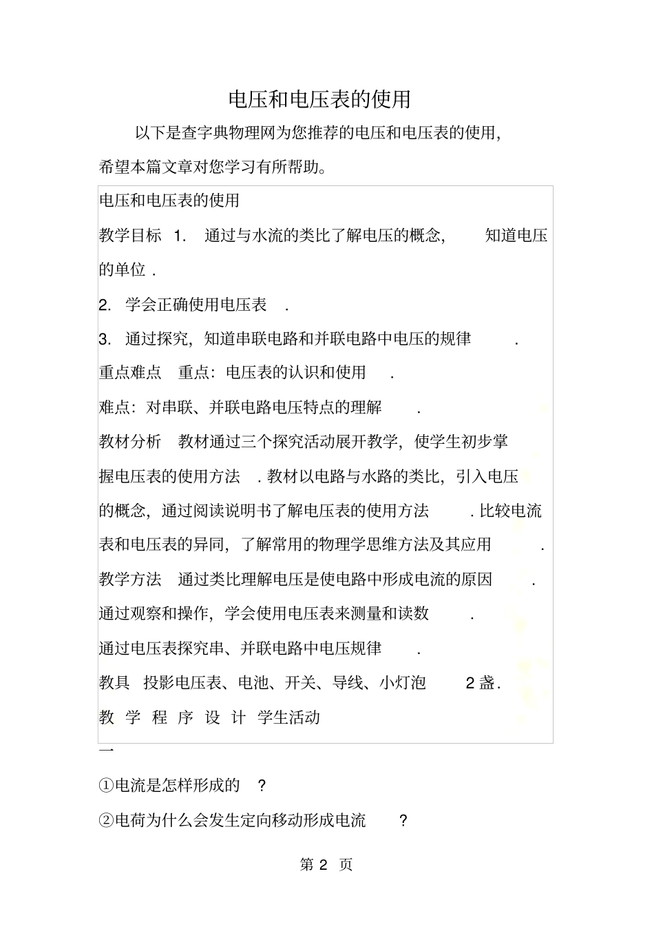 电压和电压表的使用_第2页