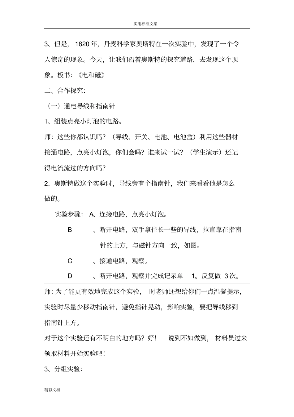 电和磁教学的设计课题_第2页