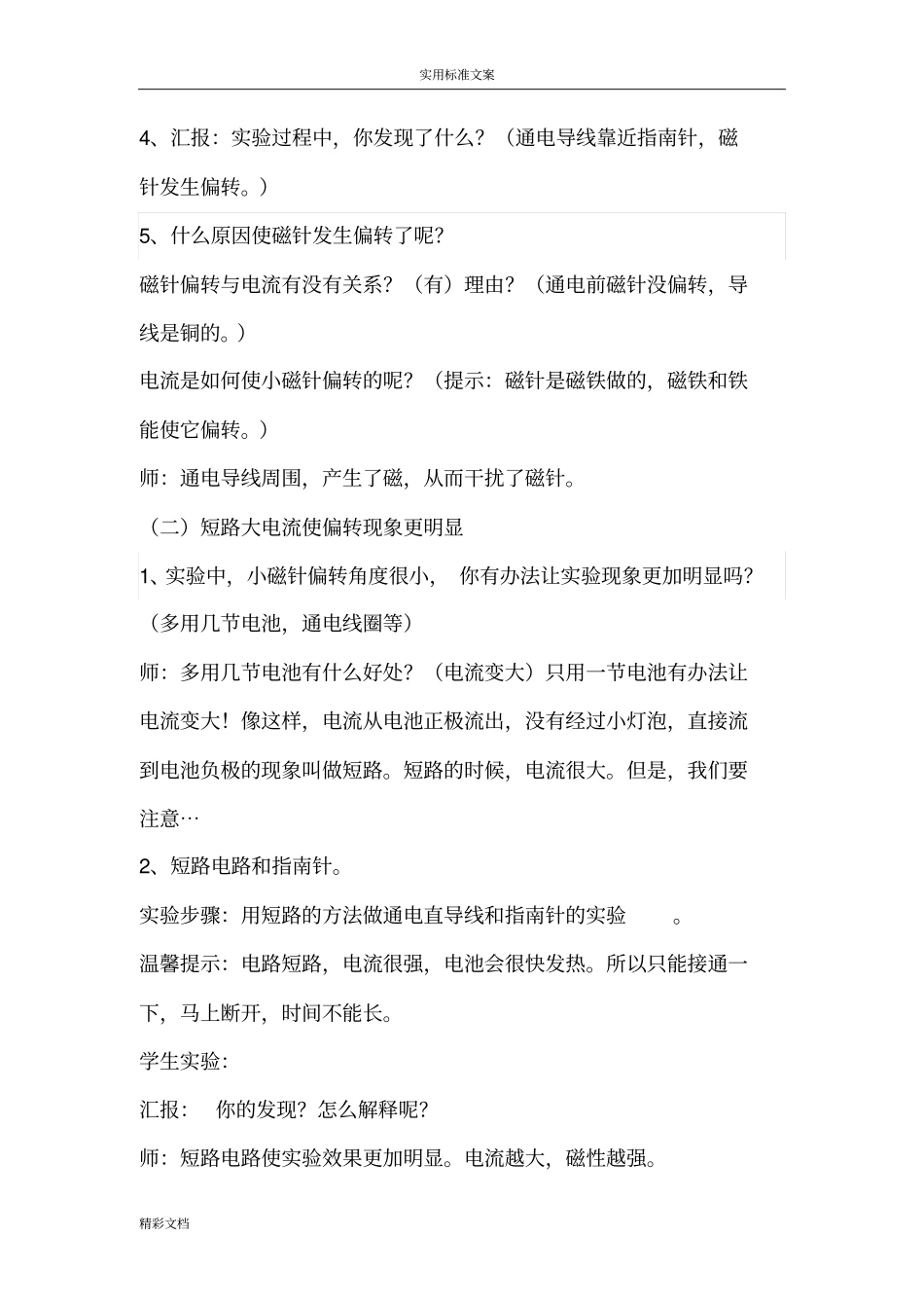 电和磁教学的设计课题_第3页