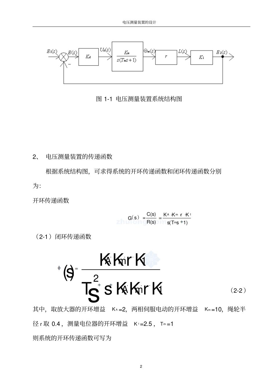 电压测量装置课程设计讲解_第2页