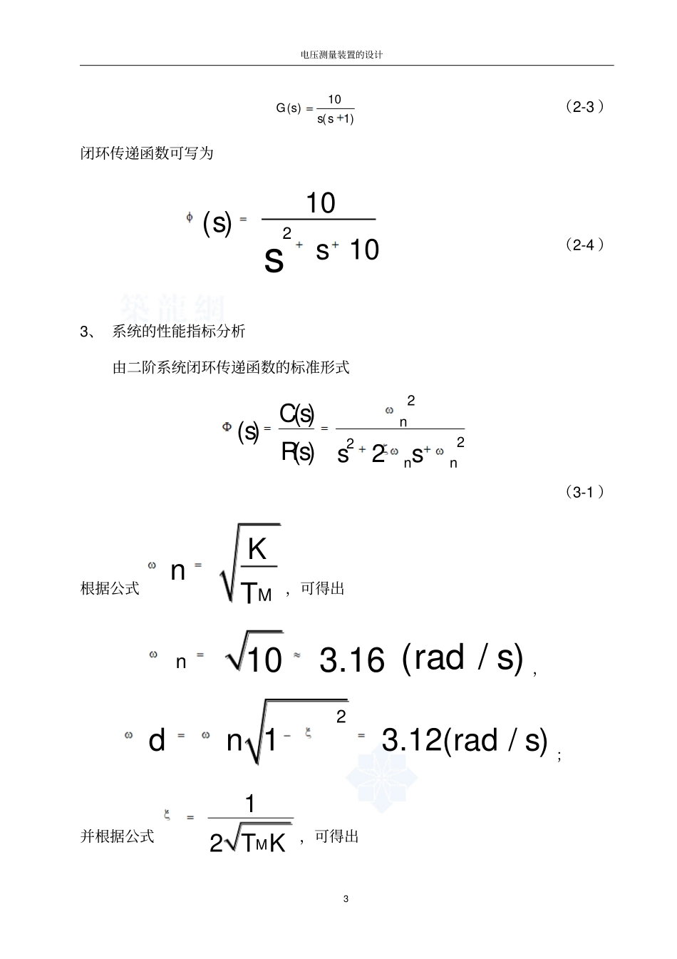 电压测量装置课程设计讲解_第3页