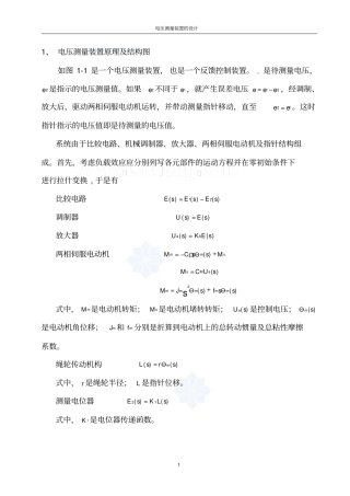 电压测量装置课程设计讲解