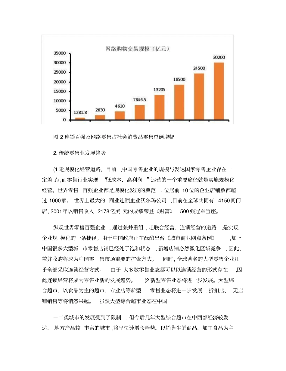 电商VS传统零售行业发展分析_第3页