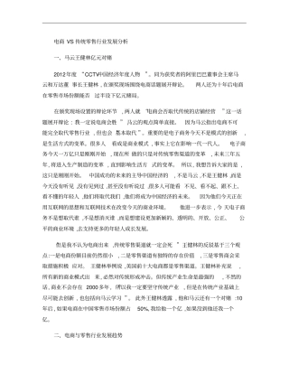 电商VS传统零售行业发展分析