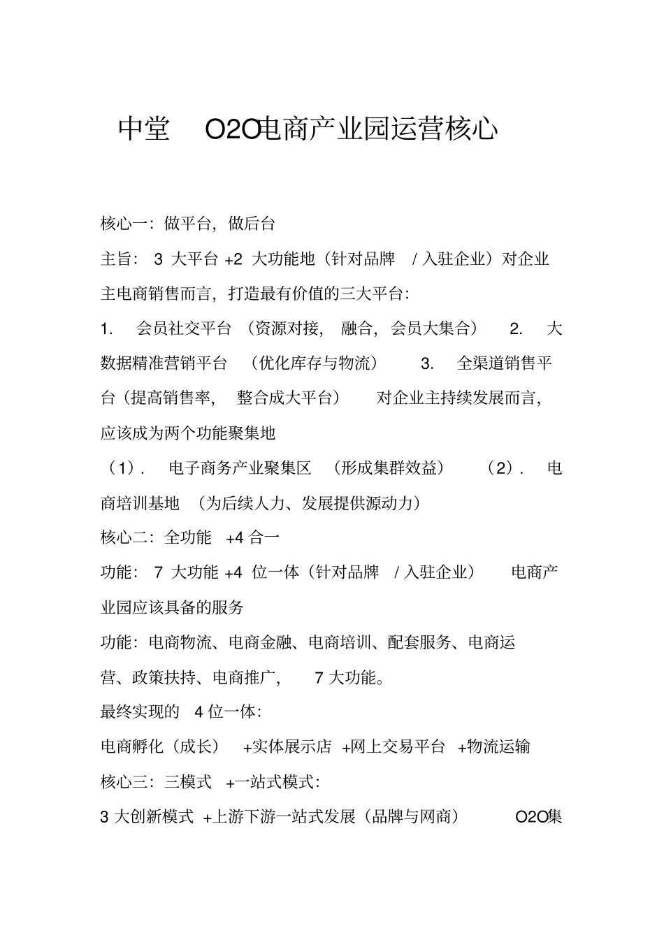 电商产业园运营核心_第1页