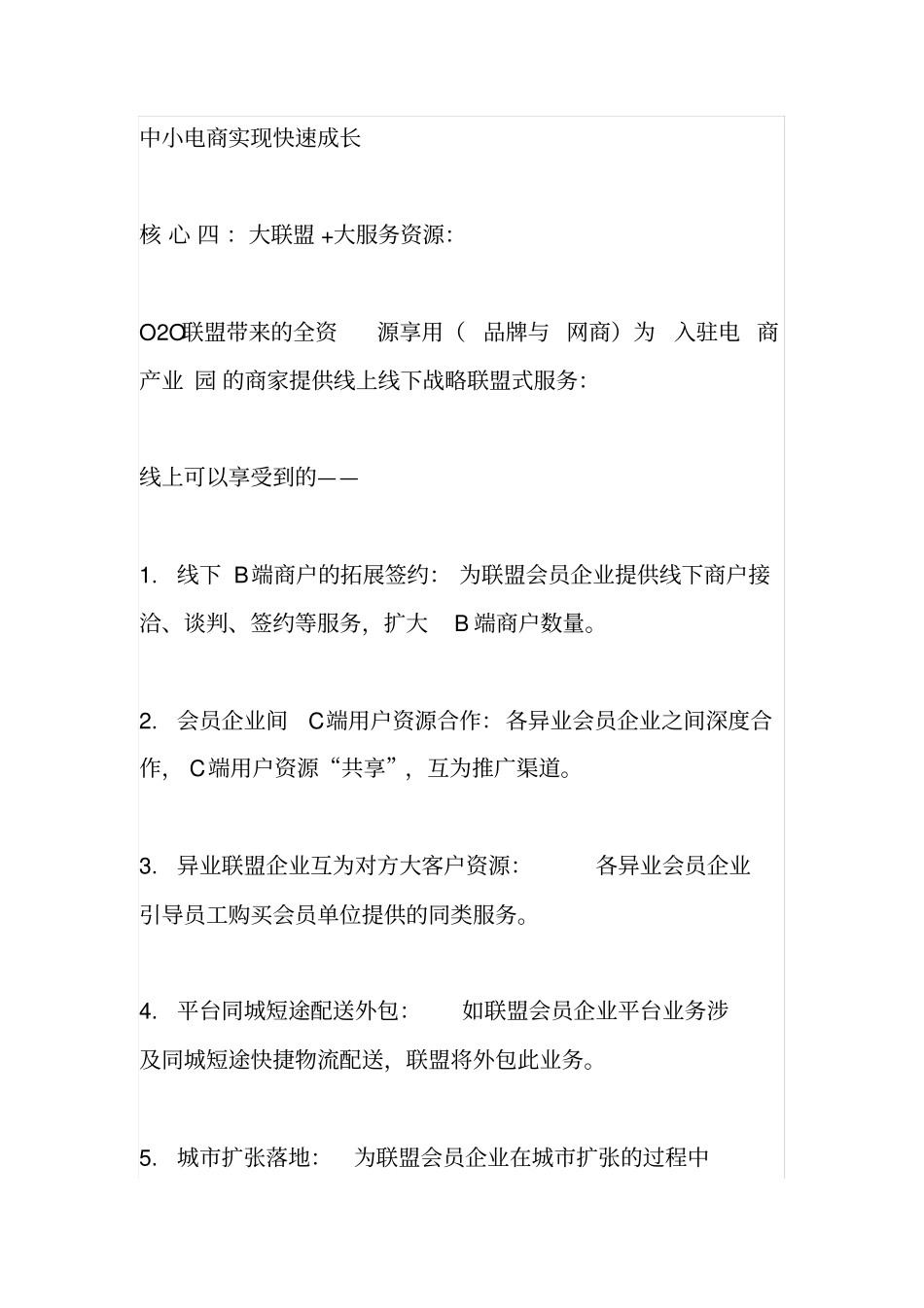 电商产业园运营核心_第3页