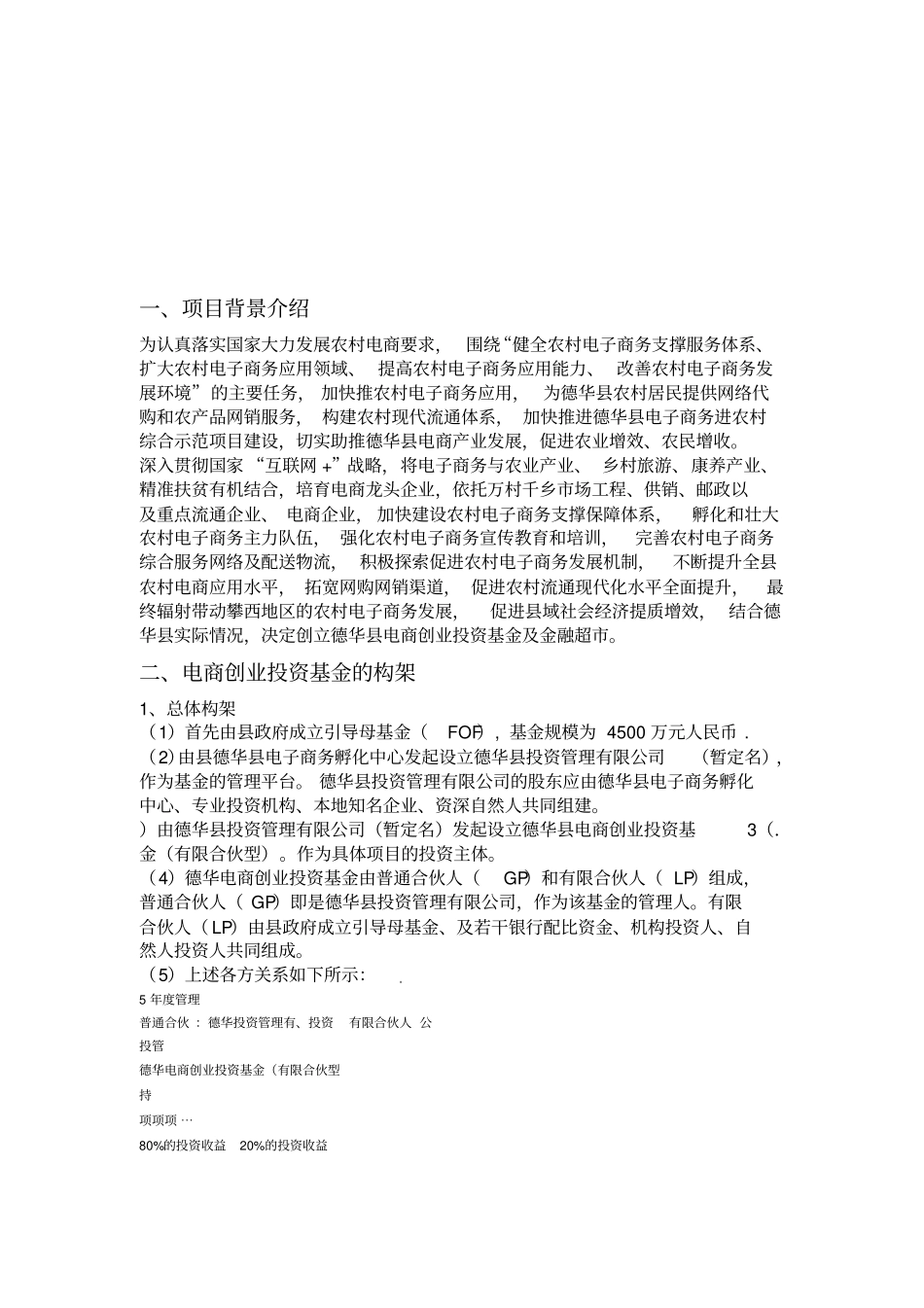 电商创投基金设立运营方案_第3页