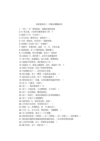 电商备战双十一的励志横幅标语