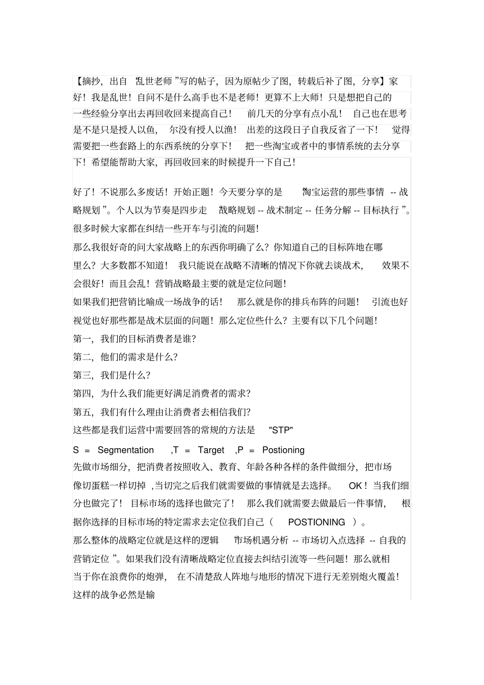 电商战略规划_第1页