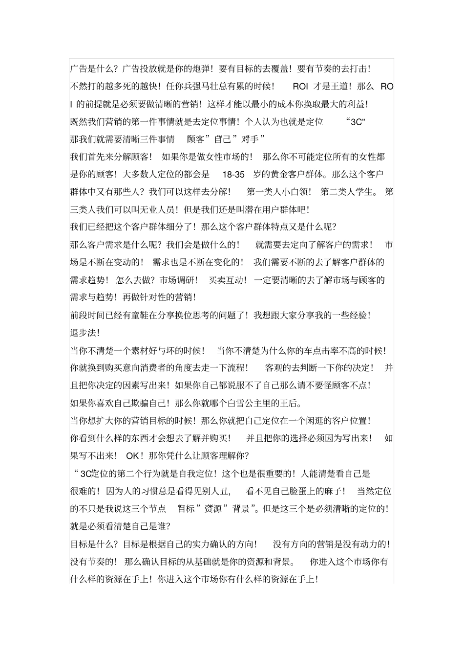 电商战略规划_第2页