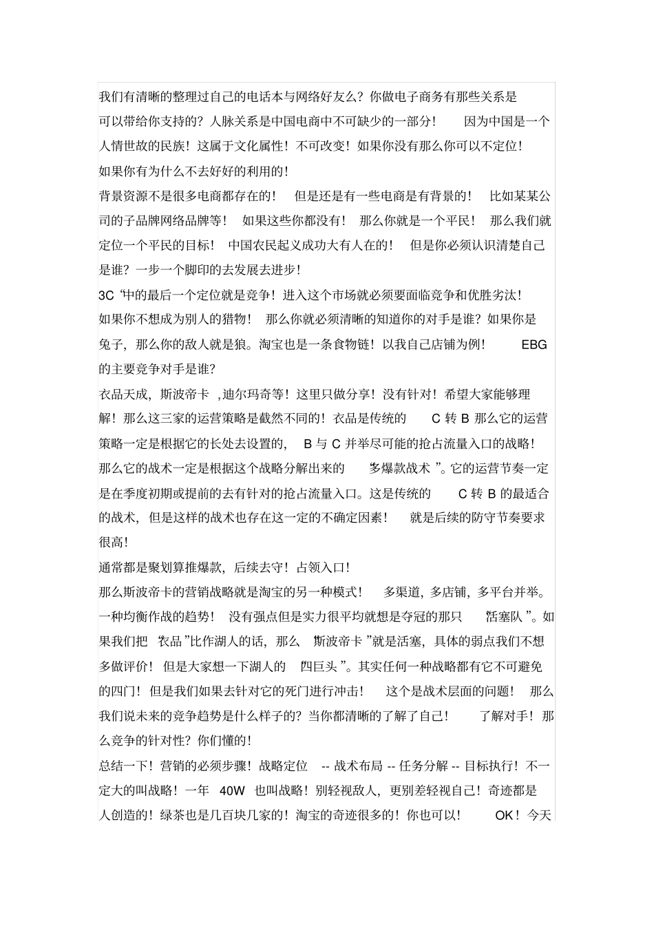 电商战略规划_第3页