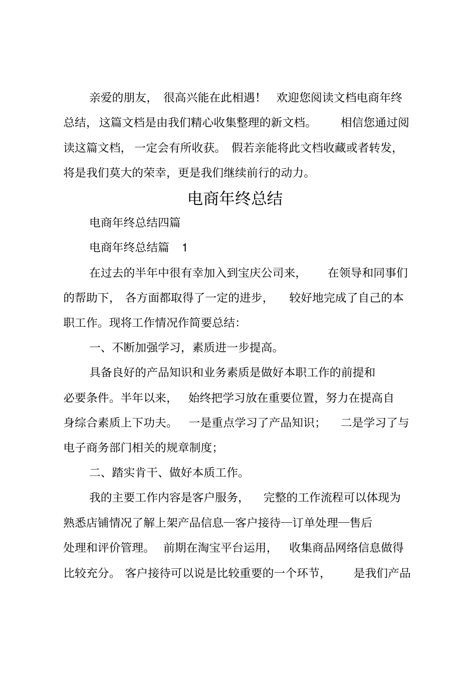 电商年终总结_第1页