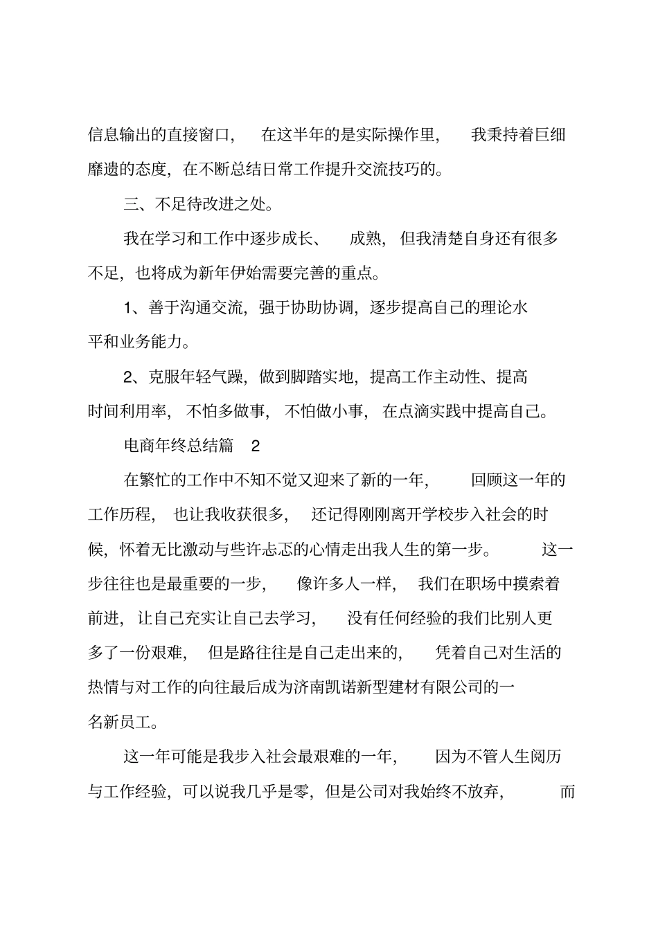 电商年终总结_第2页