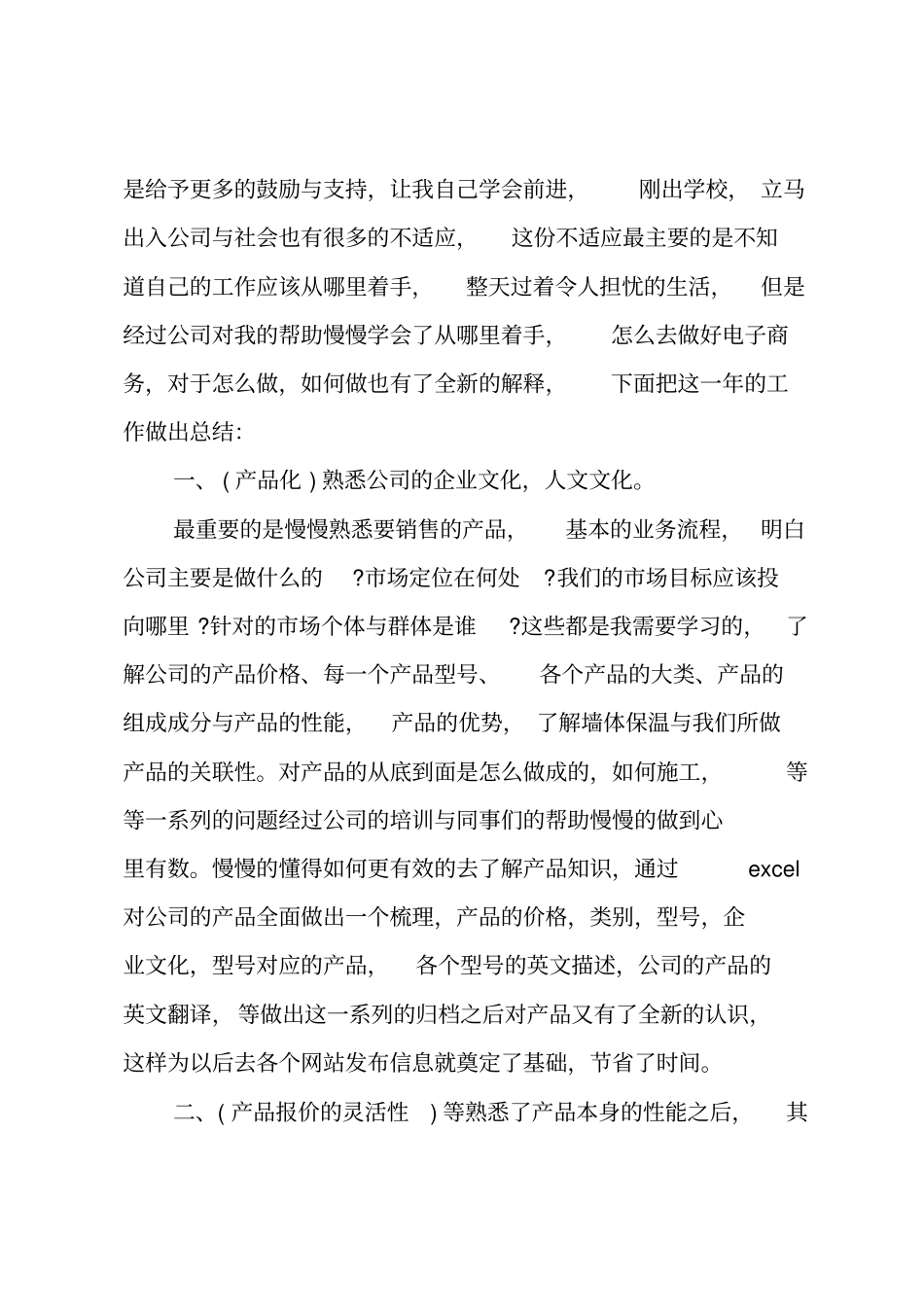 电商年终总结_第3页