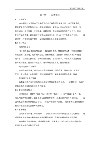 电商平台建设方案解读