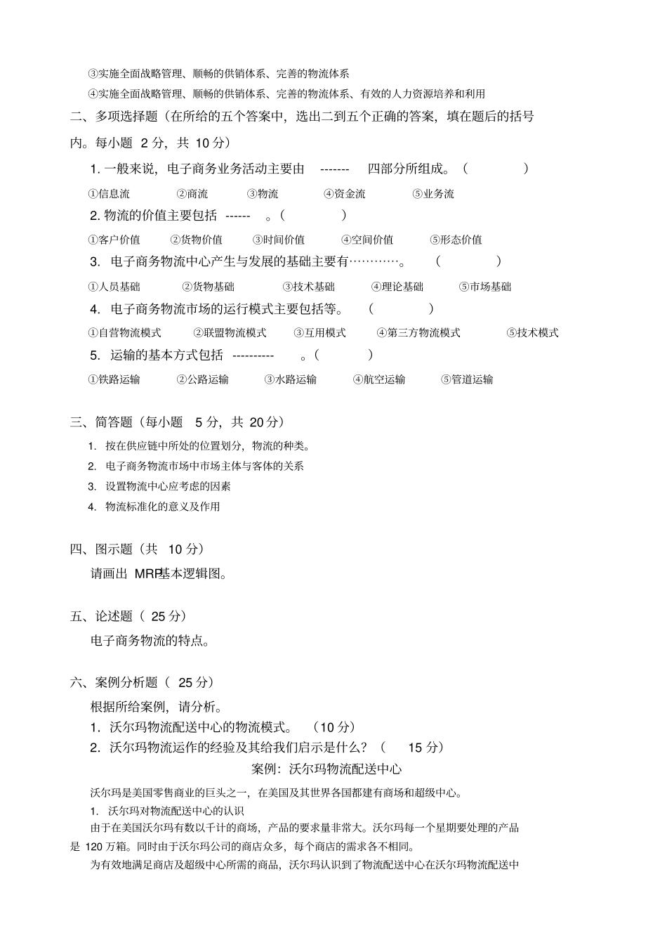 电商物流测试题资料_第2页