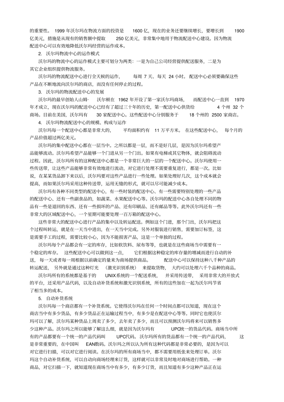 电商物流测试题资料_第3页