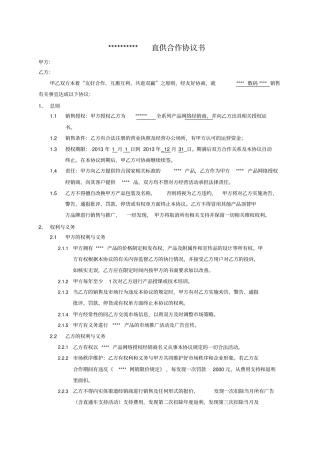 电商直供合作协议书