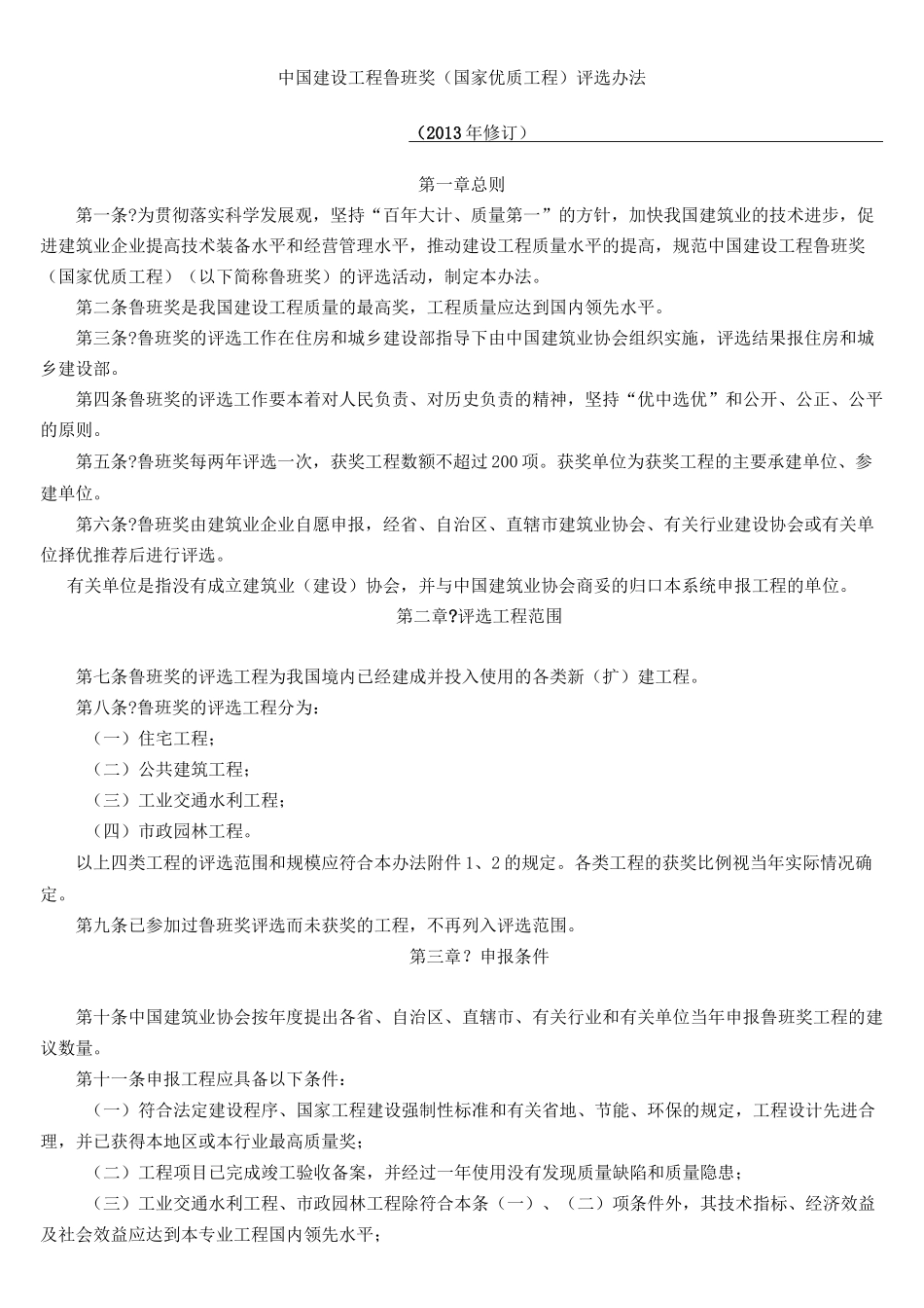 鲁班奖申报条件完整版_第2页