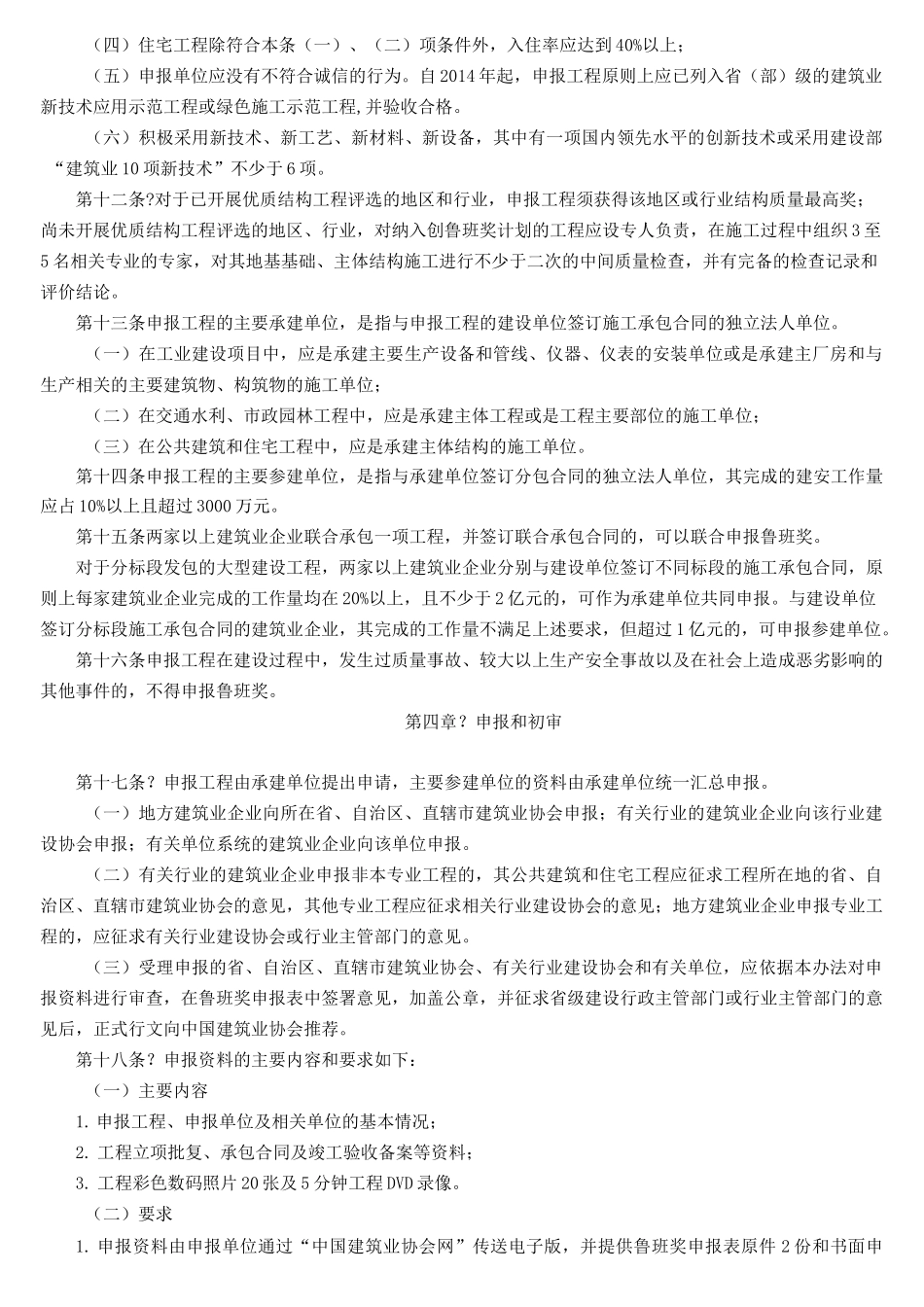 鲁班奖申报条件完整版_第3页