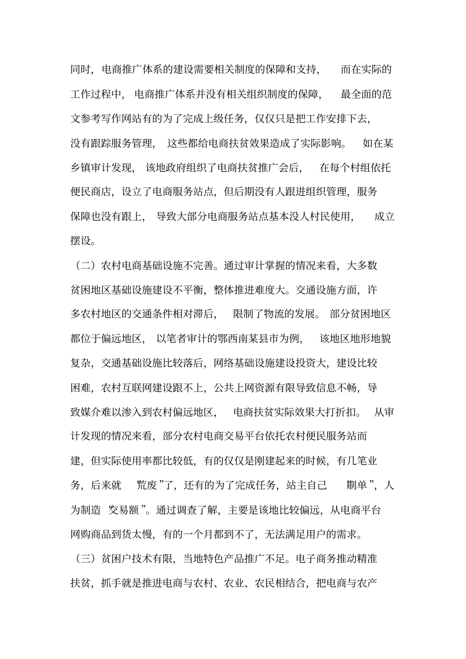 电商扶贫存在的问题及对策建议_第2页