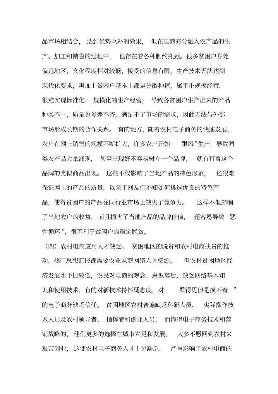 电商扶贫存在的问题及对策建议_第3页