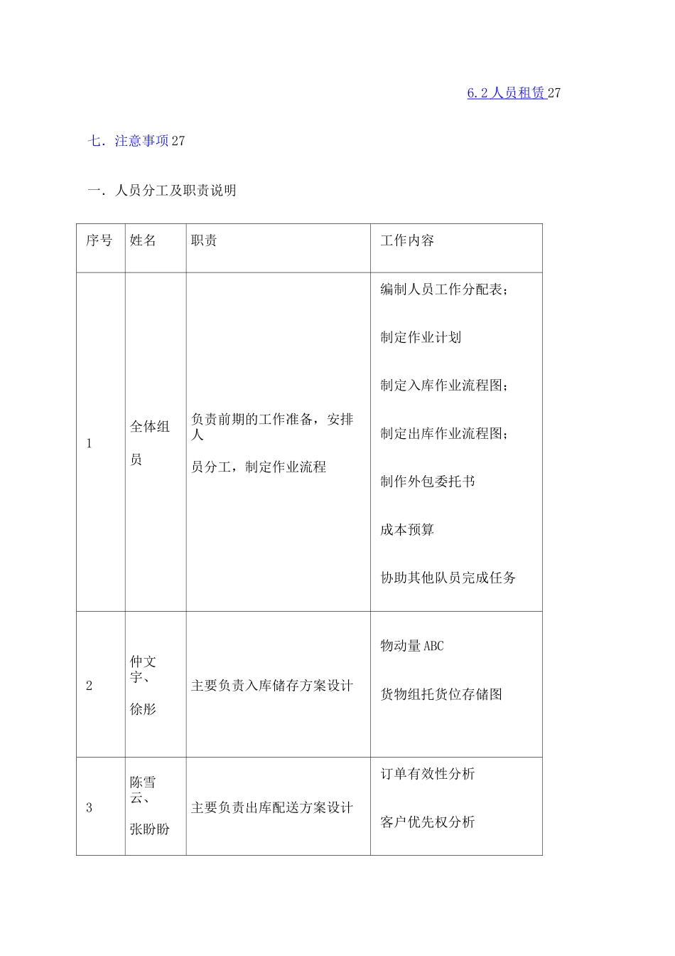 物流仓储配送与配送优化方案作业_第3页