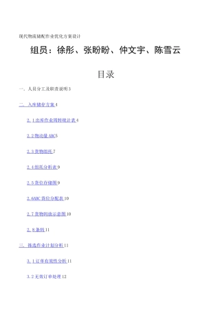 物流仓储配送与配送优化方案作业