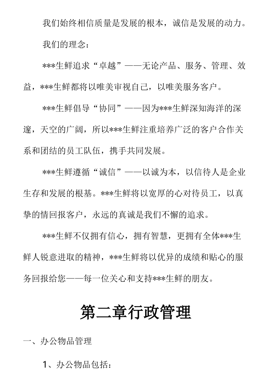 生鲜事业部规章制度_第3页