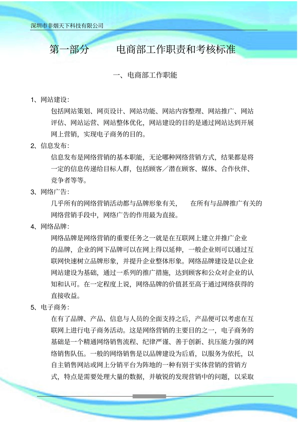 电商管理制度_第3页