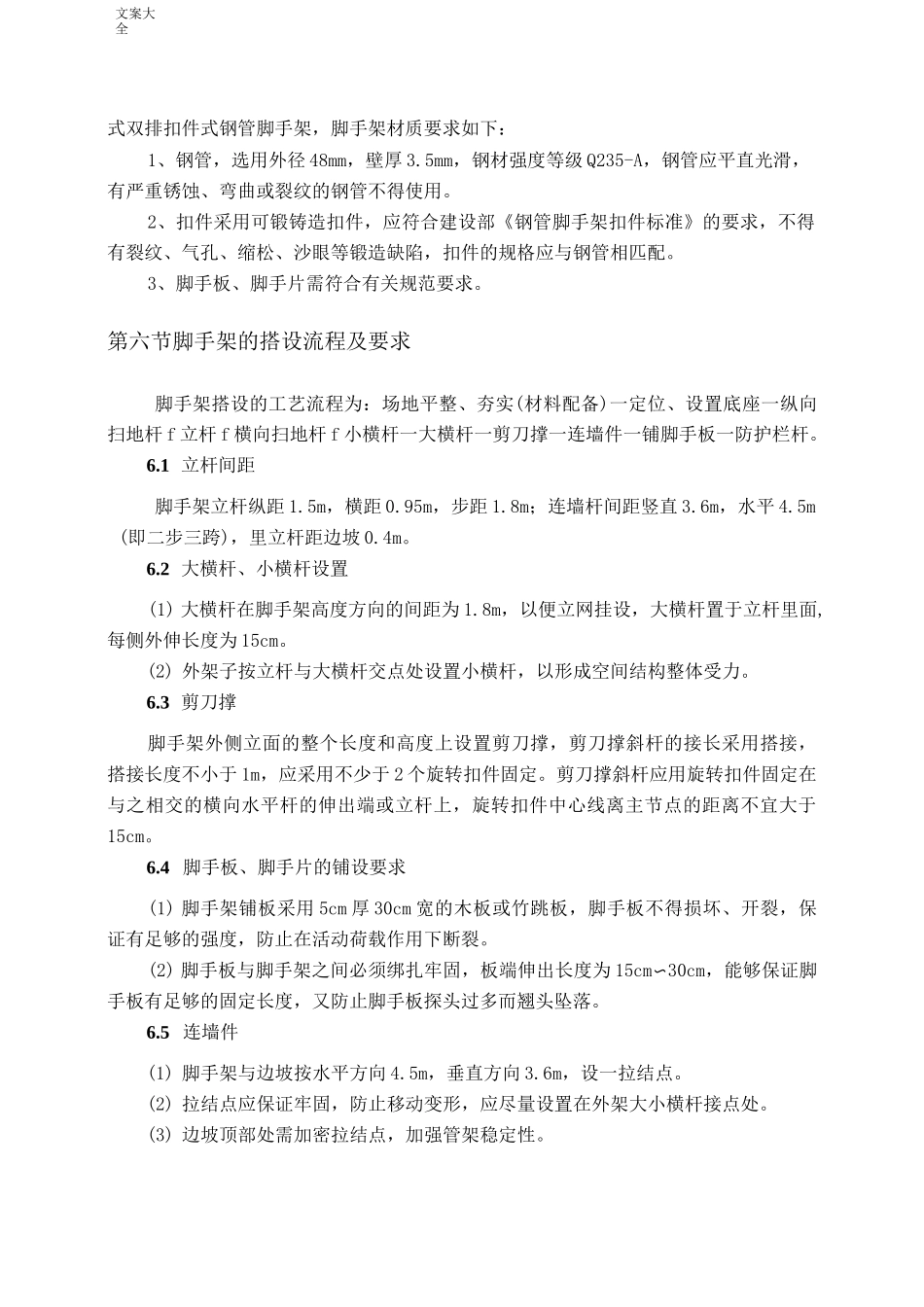 边坡防护钢管脚手架搭设施工方案_第2页