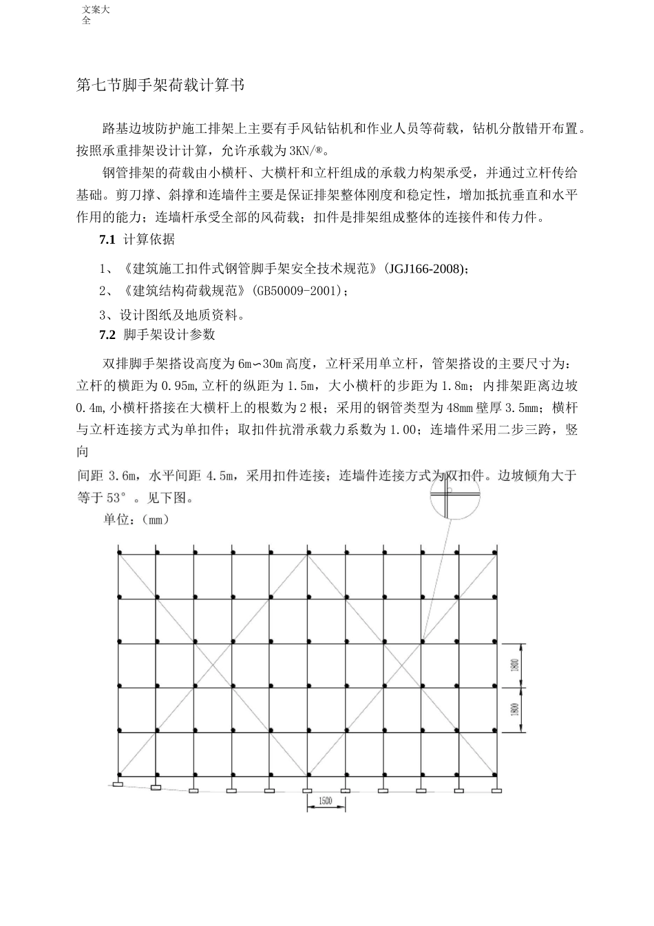 边坡防护钢管脚手架搭设施工方案_第3页