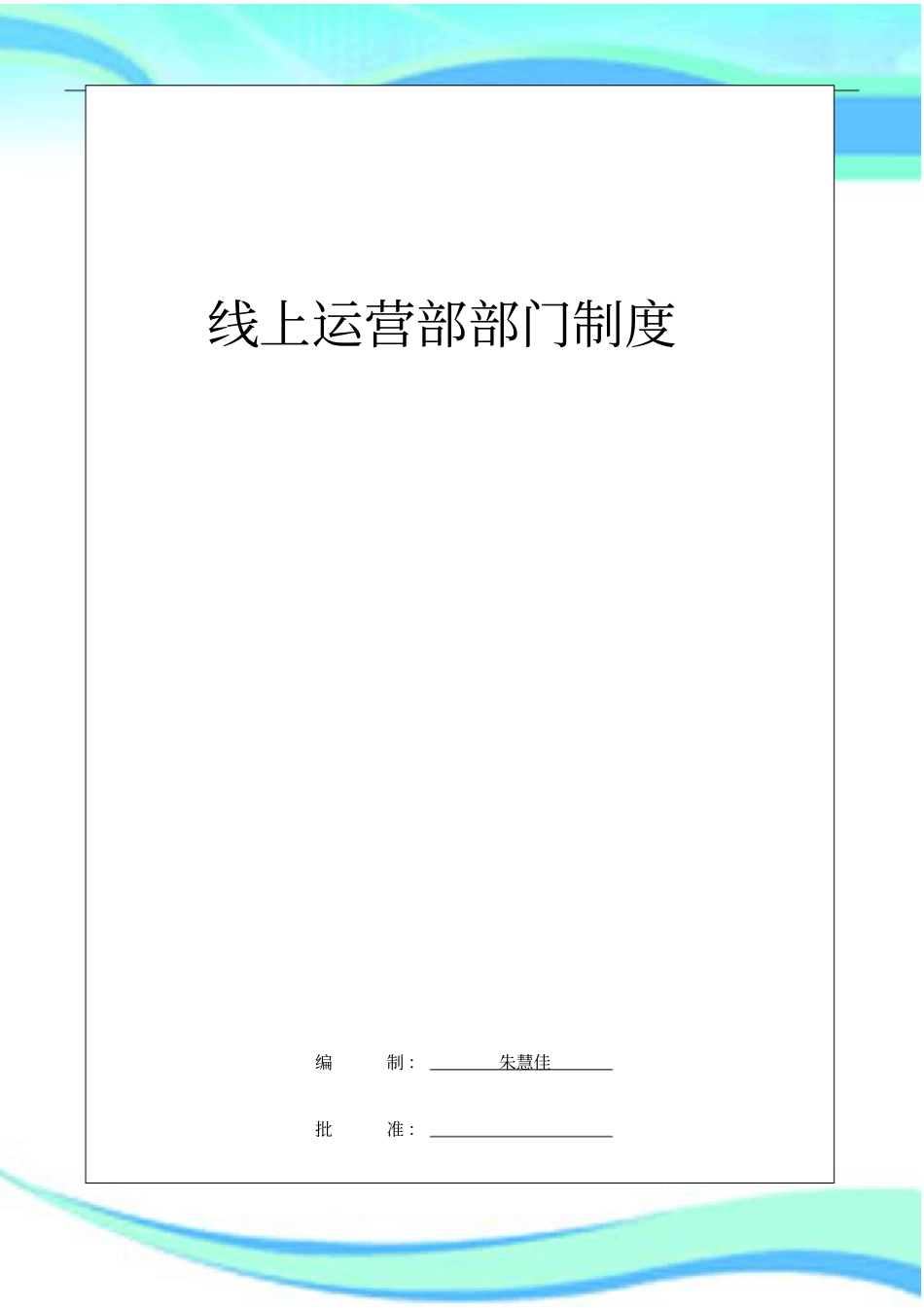 电商线上运营门制度_第3页