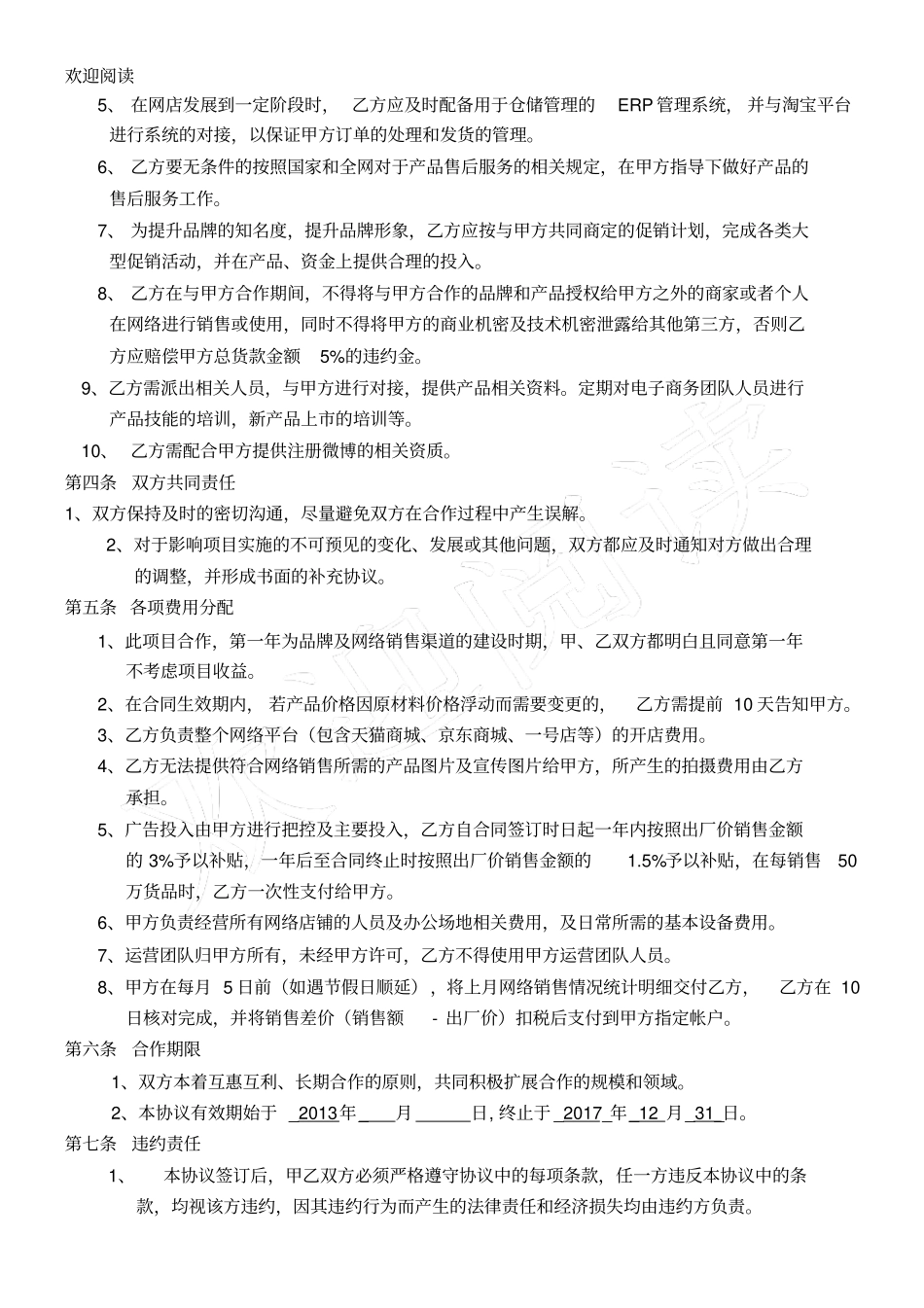 电商网络销售合作协议书_第2页